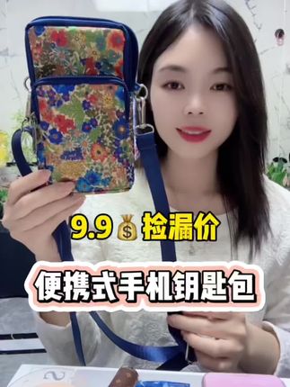 #手机包包 #超便宜超划算