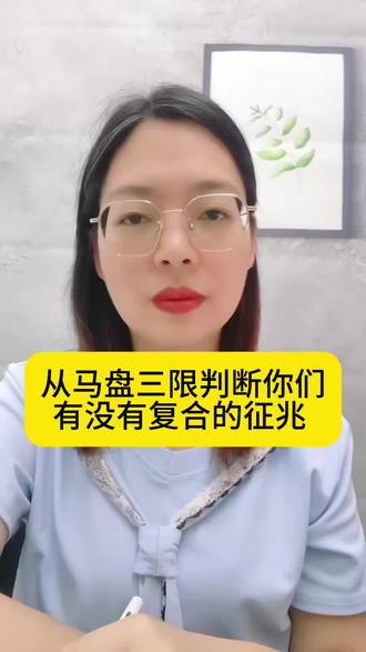 从马盘三限判断你们有没有复合的征兆 #马盘 #情侣合盘 #合盘 #星盘