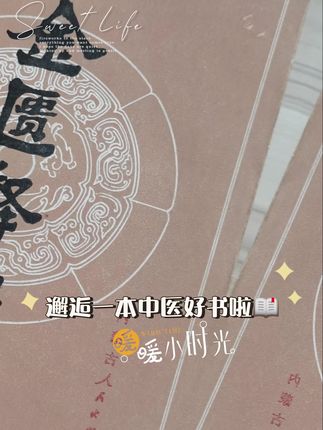 古籍爱好者必藏!1984年原版《金匮释按》现货首发! 经典医书《伤寒论》注解本!有需要的朋友抓紧时间入手吧!!!#好书分享#课外阅读#课外读物#好书推荐