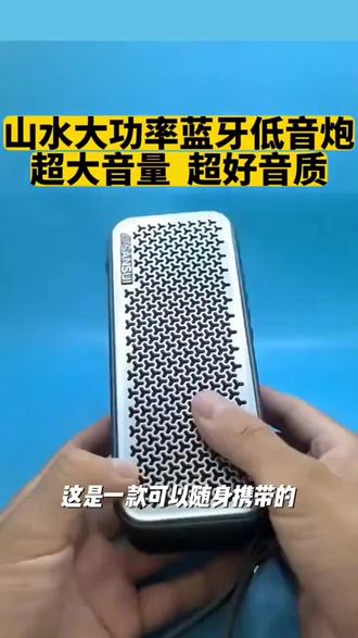 山水F60升级无线蓝牙插卡便携音响 #山水蓝牙音箱 #F60升级版音响 #无线插卡音箱 #便携高音质音响 #音响低音炮