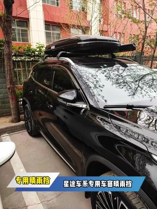 专用星途揽月摇光凌云追风TX晴雨挡车窗雨眉挡雨板汽车用品改装件#汽车晴雨挡 #汽车晴雨挡车窗挡雨板 #汽车晴雨挡车窗 #星途晴雨挡 #星途专用晴雨挡