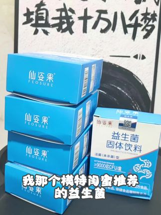 #益生菌 #强烈推荐