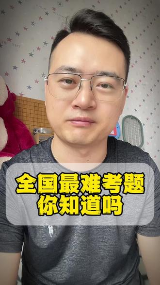 民间高考试卷难度排名 #高考 #高考试卷 #万万没想到 #江苏dou知道