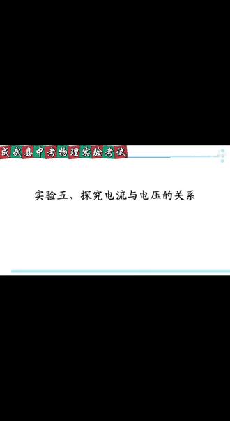 中考物理实验考试 #中考 #物理实验 #青春