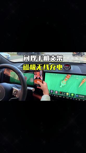 问界专用无线充磁吸式手机支架!多角度调节!无损安装!牢固不脱落!自带15瓦磁吸无线快充!