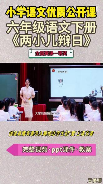 六年级语文下册《两小儿辩日》 六年级语文下册《两小儿辩日》