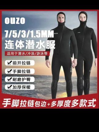 1.5/3/5/7mm潜水服男女士连体湿衣加厚防寒保暖冲浪衣浮潜游泳衣#好物推荐#潜水服#保暖冲浪服#浮潜泳衣#必备好物