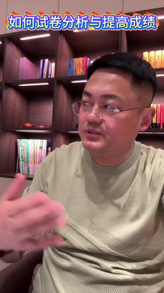 如何试卷分析与提高成绩? #中考数学 #大连中考 #辽宁中考#考前指导 #大连一模