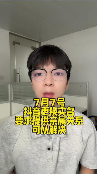 更改实名如何快速的跳过亲属关系证明 #更换实名 #更换实名认证 #实名更换 #抖音实名认证 #变更实名
