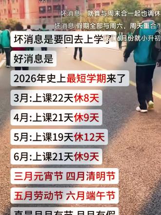 关于做好我市2026年初中学业水平考试报名工作的通知
各县(市、区)教育局、市直有关学校:
根据《关于印发<梅州市教育局关于进一步推进高中阶段学校考试招生制度改革的实施意见>的通知》(梅市教〔2021〕49号)文件要求,为做好我市2026年初中学业水平考试(以下简称“中考”)报名工作,现就有关事项通知如下:
一、报名条件
(一)凡符合下列条件之一且未在 2025 年报名的考生,可补报名参加我市 2026 年中考:
1.具有我市初中学籍的2026年初中应届毕业生;
2.具有我市户籍在外地就读的2026年初中应届毕业生;
3.具有我市户籍的初中往届毕业生;
4.我市初中学校毕业的非本市户籍往届毕业生。
(二)符合下列条件之一者,可报名参加我市2026年中考地理、生物科目及2027年其他科目考试:
1.具有我市初中学籍的2026年初中二年级在校生;
2.具有我市户籍在外地就读的2026年初中二年级在校生。
(三)高中阶段学校在校学生不得报名
二、考试科目及分值
2026年初三应届毕业生考试共12科:语文、数学、英语、物理、化学、历史、道德与法治、体育、英语听说、物理实验操作、化学实验操作、生物实验操作;未在我市参加地理、生物科目考试的考生和往届毕业生需增加地理、生物科目考试。
2026年初二考生考试共2科:地理、生物。
2026年计入高中阶段学校招生录取分值:语文、数学、英语各120分(其中英语笔试90分、听说考试30分),物理100分(含实验操作10分),化学(含实验操作8分)、历史各80分,道德与法治60分,地理、生物(含实验操作4分)各40分,体育90分,10科总分共850分。
三、报名时间
初三考生补报名时间:3月9日10:00—12日17:30
初二考生报名时间:3月13日10:00—16日17:30
#中考 #中考加油 #家长必读 #每天跟我涨知识#中考倒计时
