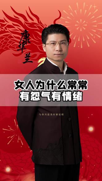 女人为什么常常有怨气有情绪
