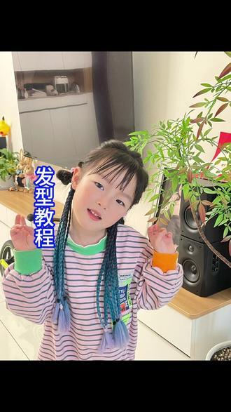 彩色小辫子发型教程 这么好看的发型居然这么简单,假期还不赶快给孩子安排上?#儿童编发教程简单好看短发 #编发 #发型教程 #假期发型 #彩色小辫子 @抖音作者助手 @DOU+小助手 @抖音小助手