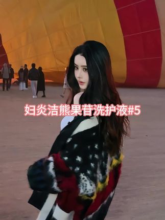 雪儿女神推荐 一瓶合适的私密洗液!还你清爽舒适!干净气息#妇炎洁护理液 使用方便,安心又健康,洗完清清爽爽的安心多了#好物推荐🔥 #好东西一起分享 #女生必备 #洗护好物