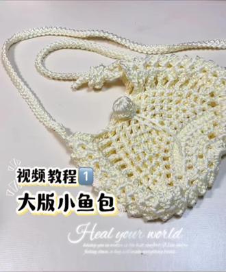 能装手机能装纸巾钥匙的大号小鱼包教程来啦