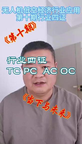 无人机行业应用解读第十期 #无人机 #无人机航拍 #无人机吊运#无人机植保 #caac无人机执照 @kupa犟(kupa机长)