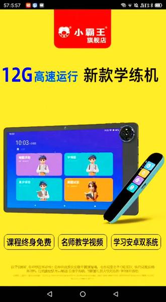 #电商好看计划#小霸王学习机 #数码科技 #学习用品 #抖音小助手 #上热门话题🔥🔥🔥