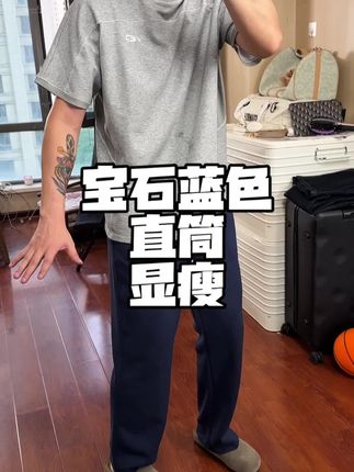 宝石蓝色直筒卫裤啊#休闲裤 #穿搭搭配 #穿搭穿搭 #夏季穿搭