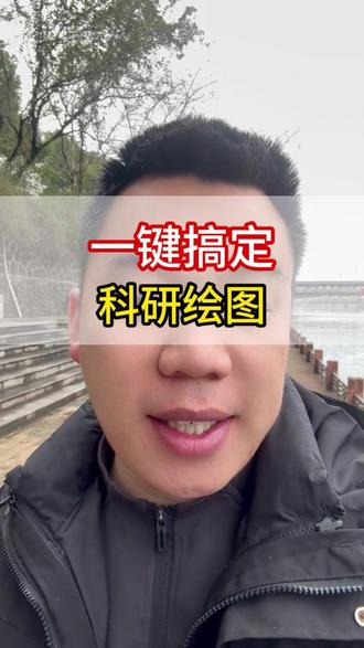 一键搞定科研绘图 #科研绘图#ai绘图#流程图绘制 #流程图怎么画 #标书流程图