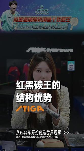 7 木 6 碳!红黑碳王结构碾压级优势 #乒乓球 #推荐 #斯帝卡