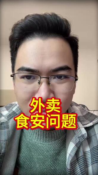 美团外卖食安申诉怎么解决? #美团外卖