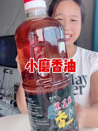 #小磨香油