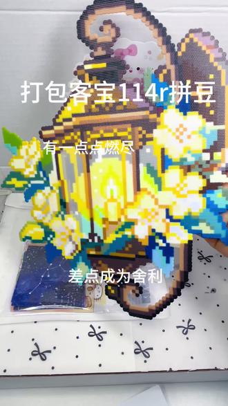 真的好难呀#拼豆 #打包视频 #拼豆接单ing #森林夜灯#三角洲