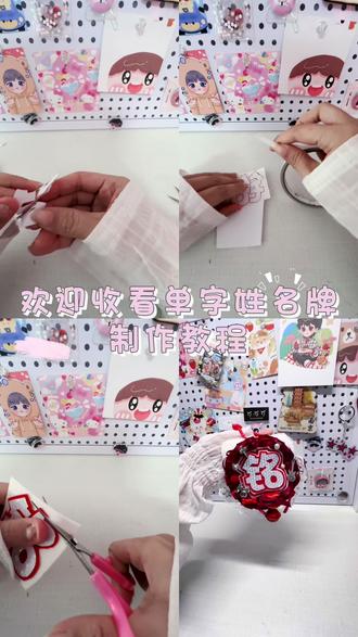 单字姓名牌制作#姓名牌#应援物 #手工 #姓名牌制作 #陈浚铭