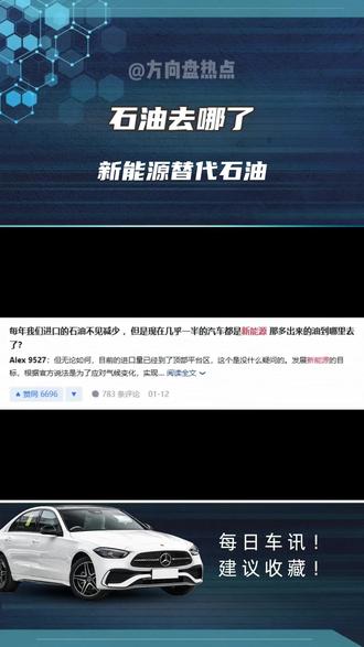 新能源车走进千家万户,多的石油去哪了#石油 #新能源 #进口贸易