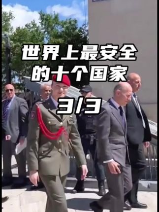 世界上最安全的,十个国家3#沐浴露 #种草 #沐浴露推荐 #香水沐浴露 #留香沐浴露