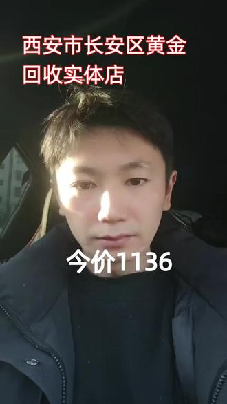 西安市长安区黄金回收 金价现在比较高,最近变现的很多。我们上门回收黄金简单,大盘价大家都能查到,我们是大盘价减去5-7块每克,然后乘以实际重量,就是您应该到手的价格。外面很多人做回收,他们往往高于大盘价,这个时候您就应该提高警惕了。他们一般会找理由扣称或者算折旧费。
黄金回收找我靠谱#西安市长安区黄金回收 #西安市长安区黄金回收价格 #西安市长安区黄金回收实体店 #今日金价多少钱一克 #西安市长安区上门回收黄金