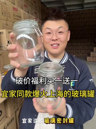 9块9买一送一的宜家同款爆火卡扣玻璃密封罐儿。装五谷杂粮,做罐头,泡酒都可以用。#泡菜坛子 #密封罐 #玻璃罐 #玻璃密封罐