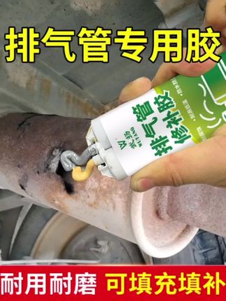 汽车排气管修补胶 货车摩托车尾气管修补剂排气管漏洞裂缝孔洞修复#牢固结实耐用 #破洞修补 #方便又实用 #实用好物
