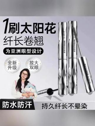 黄子韬#好物推荐🔥 【小鱼海棠专属】钢管睫毛打底膏纤长卷翘睫毛膏持久防水防汗不晕染