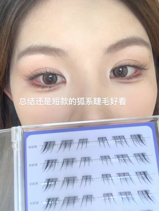 #狐系睫毛 #狐系 #睫毛 #假睫毛