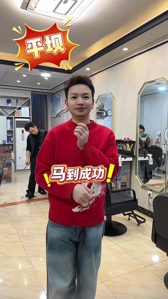 在新的一年里阿海祝所有粉丝心想事成马到成功#根据脸型设计发型 #懂你的发型设计师#平坝烫发染发