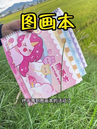 比草稿本还划算的图画本#图画本纸张厚实 #儿童启蒙教育 #文具 #草稿本 #带娃好物