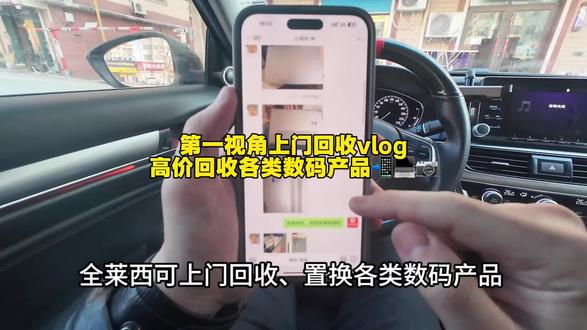 高价回收各类数码产品,家里有闲置的随时联系我,莱西24小时可上门回收、置换 #二手手机回收置换 #二手数码 #闲置回收 #莱西 #同城好店推荐