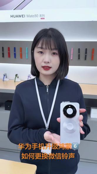 华为手机升级完鸿蒙6 如何更换微信铃声 你学会了吗?#鸿蒙系统6#微信铃声怎么设置