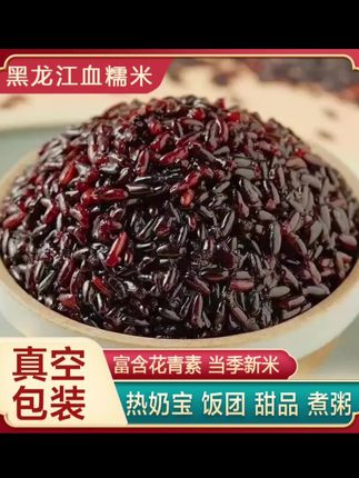 大家可以试试这个血糯米,独立包装,多种做法,口感很好,健康养生!#健康食材 #血糯米 #健康饮食搭配 #黑龙江血糯米 #米饭