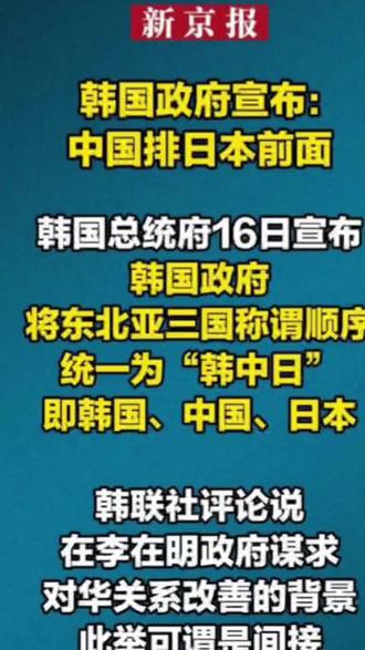#韩国政府宣布:中国排日本前面