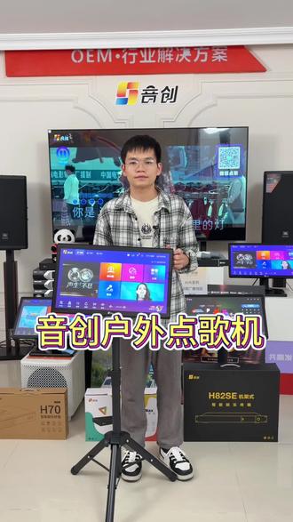 音创户外点歌机,随时随地嗨唱到底 户外唱歌不用愁!音创户外点歌机直接把KTV搬去户外,歌曲库全、操作简单,不管是露营还是聚会,支棱起来就能开唱,音质和体验感直接拉满~#音创户外点歌机 #户外K歌神器 #移动KTV #点歌机推荐