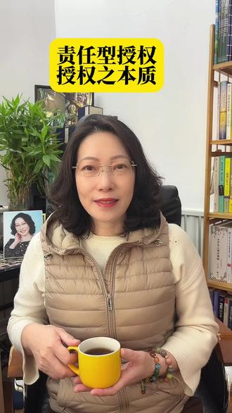 #创作灵感 提高自我管理效能,学会授权很关键,尤其是学会责任型授权,责任型授权要达成五个共识:预期成果、指导方针、可用资源、责任归属、明确奖惩。五个共识也需要授权人做个好教练,培养好被授权人。成功授权是有效管理的最好体现。#授权#管理#职场#《高效能人士的七个习惯》@DOU+小助手 @抖音小助手 @DOU+上热门