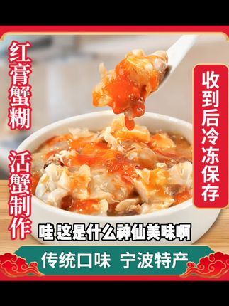 【顺丰发货】红膏蟹糊210g/瓶即食罐装#热门#热