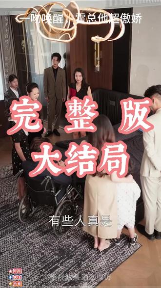 一吻唤醒霍总他超傲娇 霍总时浅龙头戒指后续
吻上蔷薇霍司衍来了后续
霍总夫人马甲又掉了退婚后续
一吻唤醒霍总他超傲娇短剧
一吻唤醒 霍总他超傲娇短剧
霍律师你的小哭包又哭了
一吻唤醒霍总他超傲娇男主扮演者
霍总夫人马甲又掉了
一吻唤醒沉睡中的恋人
一吻唤醒霍总男主
一吻唤醒霍总女主
一吻唤醒霍总他超傲娇在哪看
一吻唤醒霍总他超傲娇讲了什么
一吻唤醒霍总最新动态
一吻唤醒霍总他超傲娇演员
霍北寒黎柒柒身份曝光
霍总你老婆才是真大佬剧情
短剧《吻上蔷薇》开播
陆沉舟发现沈意欢离开后反应
一吻唤醒霍总他超傲娇
霍太太她听得见心声
霍总重生后抱紧老婆不撒手短剧
霍总,夫人马甲又掉了短剧
一吻唤醒霍总短剧女主介绍
霍总重生后抱紧老婆不撒手
霍总 夫人马甲又掉了短剧
一吻唤醒植物人老公
霍总夫人马甲又掉了身份曝光
霍总夫人马甲又掉了晚宴
#一吻唤醒霍总他超傲娇 #一吻唤醒霍总他超傲娇短剧 #一吻唤醒霍总他超傲娇后续 #短剧追到爽 #好剧推荐