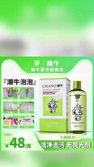 去霉斑泡泡 潮牛官方旗舰店潮牛免搓洗去霉斑黄斑洗衣服发黄发霉潮牛泡泡#去霉去黄 #洗衣好物 #潮牛泡泡 #洗衣神器 #衣物去黄霉净