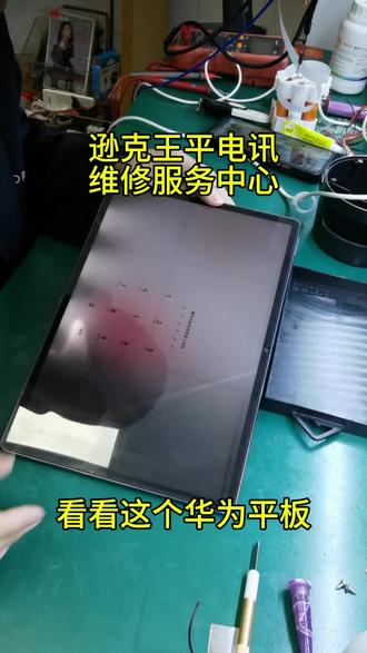 华为平板进水完美处理好