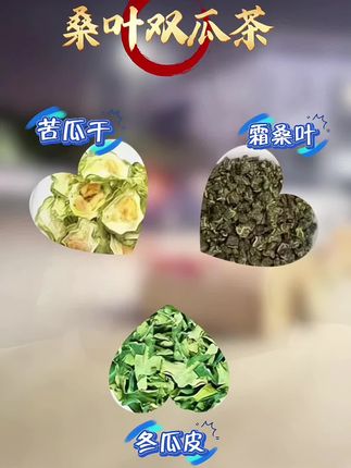 宝子们,桑叶双瓜茶超清爽🍃 桑叶、苦瓜、冬瓜组合,夏天来一杯太惬意~#桑叶茶 #桑叶茶好处多多 #桑叶双瓜 #桑叶双瓜茶 #养生茶饮