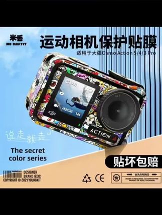 米丢贴纸适用DJI Action4/5pro运动相机全包相框改色贴纸保护贴膜#摄影器材 #运动相机配件 #运动相机贴纸 #数码配件