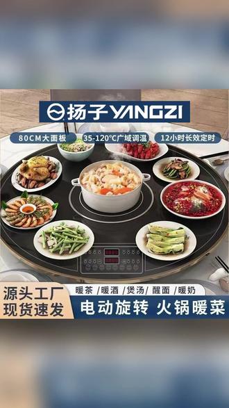 有了这个360度旋转的暖菜板,饭菜不怕冷了,可以当餐桌转盘,中间可以做饭火锅,都四周保温暖菜,烘干果,解冻 #暖菜板 #家用必备 #暖菜神器 #餐桌转盘 #过冬神器