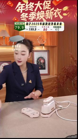 告别皱巴巴!扬子挂烫机轻松搞定衣物护理,免费退超安心 #好物推荐🔥 #居家好物